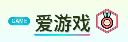 爱游戏 Logo